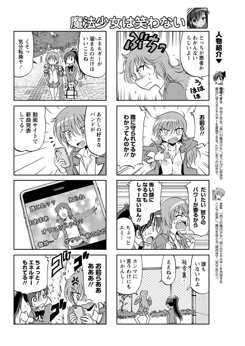 笑顔でないと魔法が使えないのに笑うのが苦手な魔法少女の話（７） 