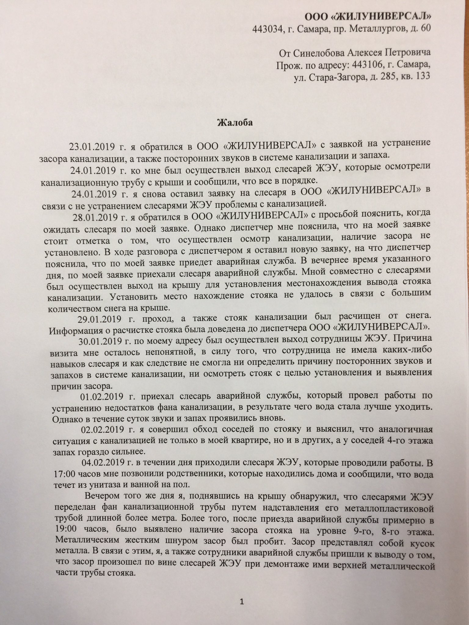Заявление на замену канализации. Заявление на замену труб. Заявление на замену канализационной трубы в управляющую компанию. Образец заявления на замену труб в квартире в управляющую компанию. Образец заявления на замену труб.