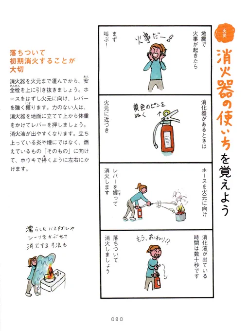 火事が多発しています。消火器の使い方おさらいです。 #みんなの防災ハンドブック #4コマ防災 #火事 