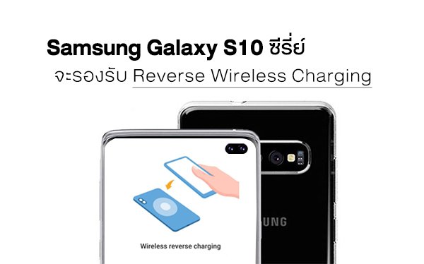 siamphonedotcom's tweet photo. ข้อมูลจาก FCC เผย Samsung Galaxy S10 ทั้ง 3 รุ่น มาพร้อมฟีเจอร์ Reverse Wireless Charging ! https://t.co/98HoxeZ7Rp
#Samsung #GalaxyS10 #Android #ReverseWirelessCharging #Siamphone #SiamphoneNews https://t.co/E0wEWWmgAC
