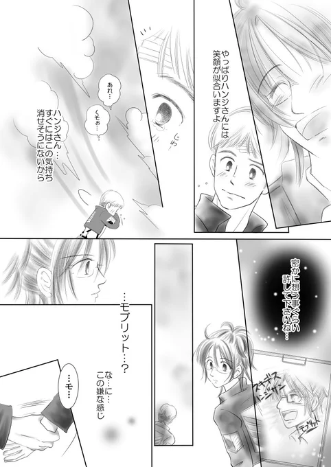 リヴァハン「想い。すれちがい」?ラスト29～31P
#リヴァハン #モブハン #リヴァイ #ハンジ・ゾエ #進撃の巨人  #漫画 #モブリット・バーナー おまけで #ミケナナ
最後までお付き合いありがとうございました?次回は面白い漫画描きたい?…ネタ…ネタ…?いつか進撃本作ってみたい❗️ 
