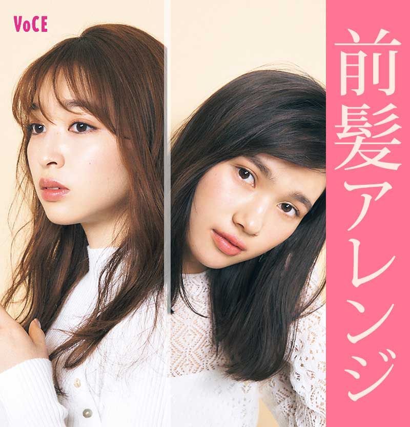 ট ইট র Voce ヴォーチェ 公式 前髪がすぐ割れる 伸ばしかけの前髪が気になる 耳かけするとデカ顔に ここがキマらないと誰にも会いたくなくなるほどの重要パート 前髪 ヘアアレンジ のhowtoはこちら T Co Doykj2wnel T Co