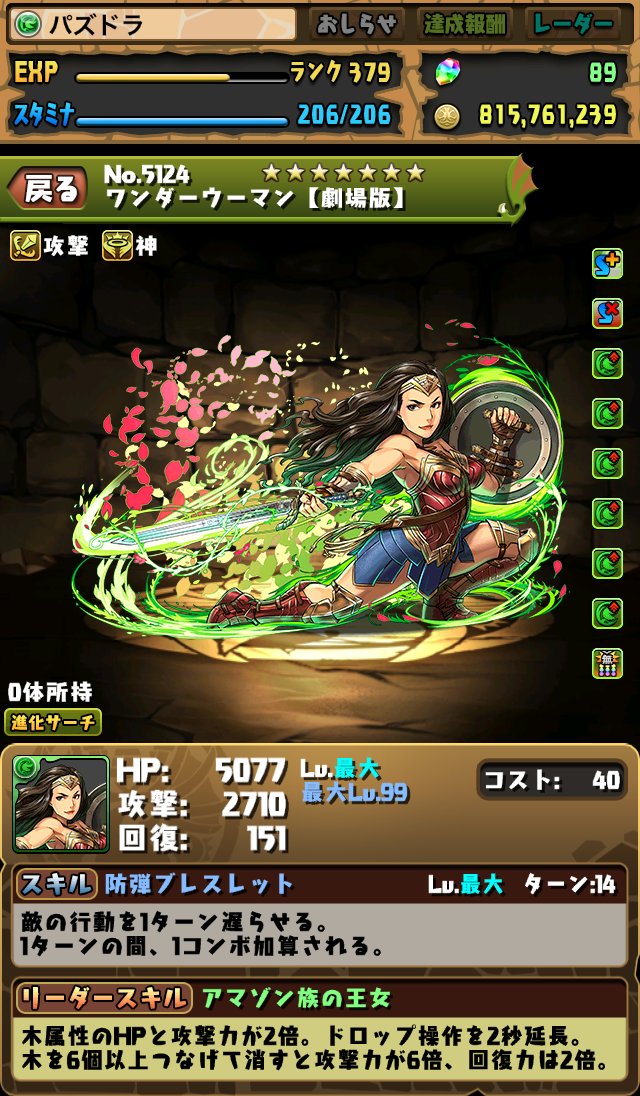 Pad Sexy パズル ドラゴンズ公式 ワンダーウーマン アクアマン 劇場版 が ワンダーウーマン 劇場版 へ究極進化 パズドラ T Co Ibp0lowp Twitter