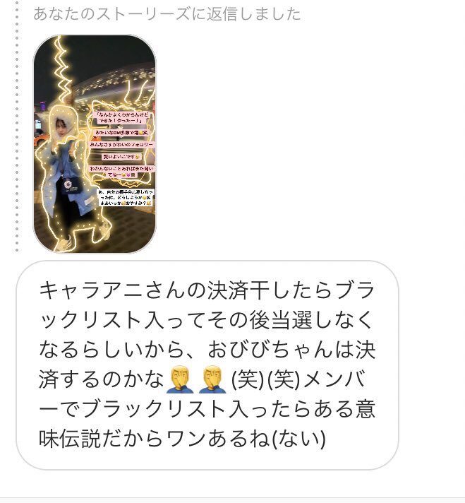 村川緋杏 びびあん キャラアニのブラックリスト入りたくない 恐怖 笑笑