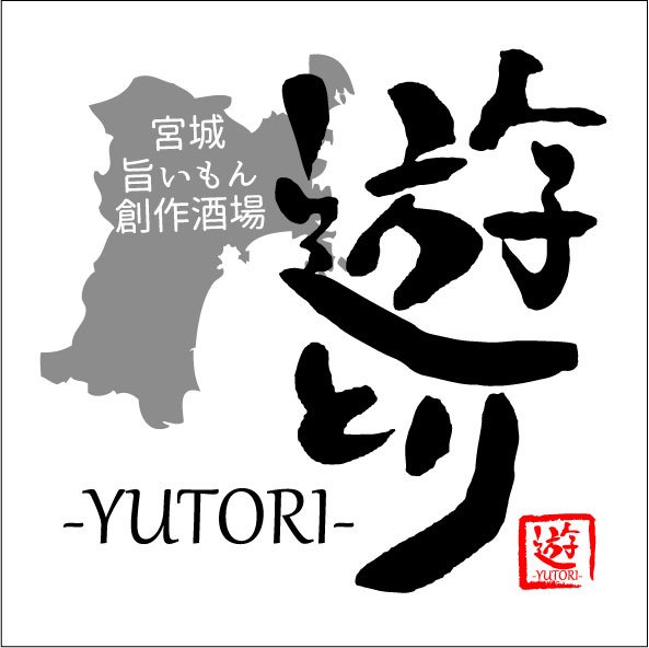 YUTORI1102's tweet photo. 国分町の憩いの場😉
良いものだけを各地から🍖🥃🐟
🍖遊とり🍖

アツアツの鉄皿料理を始めとするお仕事帰りのお食事処🎶
冷たいビールと相性抜群🍺🍺🍺 
ご予約は
⬇️
022-724-7955
又は
https://t.co/HbsikQ0BCw

Twitterからのご予約も承っております📝

#居酒屋
#焼鳥
#国分町
#仙台 https://t.co/j4orNLHX8x