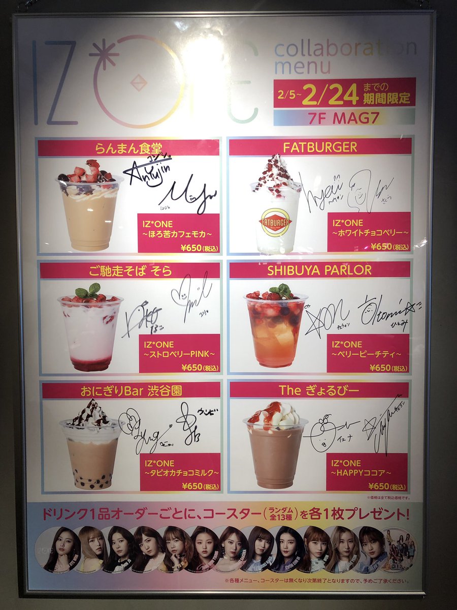 Shibuya109 Pa Twitter Iz Oneのみんなが109と Magnet109 に来てくれたよ コラボカフェではメンバーがメニューにサインしてくれたからチェックしてね Izone109valentine Shibuya109 Pa Twitter Iz Oneのみんなが109と Magnet109 に来てくれたよ コラボカフェではメンバーがメニューにサインしてくれたからチェックしてね Izone109valentine