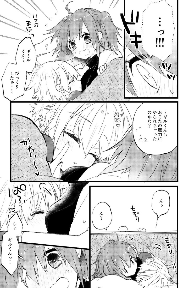 いまのとこ表にだせる予定のないこたつ本の導入部分…
ぐだちゃんがただただショタコン 