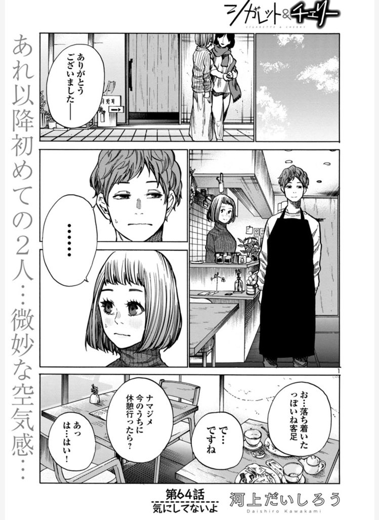 本日マンガクロスにてシガレット&amp;チェリー更新です。
告知絵はお題箱より「横顔の先輩」です。
何故白黒にしたのか、何故上裸なのか、すべては何となくです。



4巻も20日発売です、予約… 