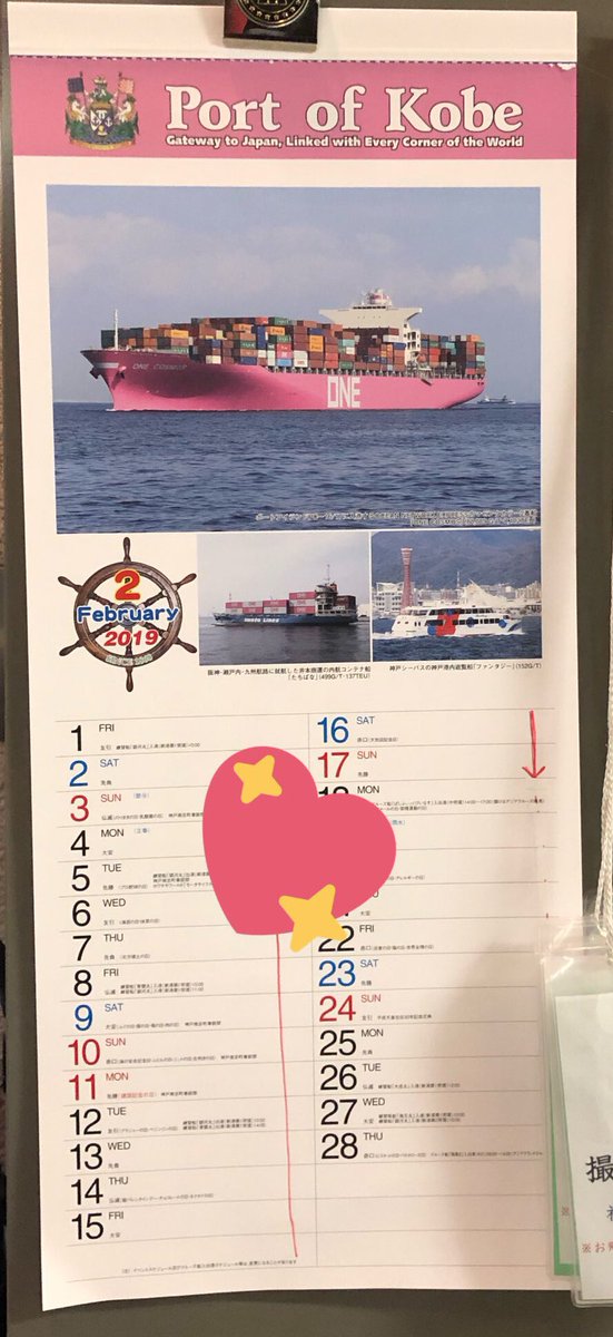 mrnkA4srnrA's tweet photo. 神戸港カレンダー💓
2月は
OCEAN NETWORK EXPRESSさん
@ONE_LINE_JAPAN @OceanNetworkExp の
#ONECOSMOS 💓
私の大好きな月💖!!! https://t.co/kxLVvIv8jG