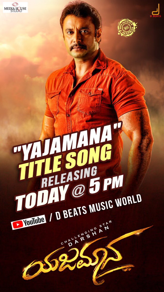 NamCinema's tweet photo. ಸಂತೋಷ್ ಆನಂದ್ ರಾಮ್ ಸಾಹಿತ್ಯವಿರುವ, ವಿ ಹರಿಕೃಷ್ಣ ಸಂಗೀತದ #ಯಜಮಾನ ಚಿತ್ರದ ಟೈಟಲ್ ಸಾಂಗ್ ಇಂದು ಸಂಜೆ ಐದು ಗಂಟೆಗೆ ಬಿಡುಗಡೆ 😎🤗👻

#NamCinema #YajamanaTitleSong #Todayat5PM @shylajanag @dasadarshan @iamRashmika https://t.co/g54aCsxsPA