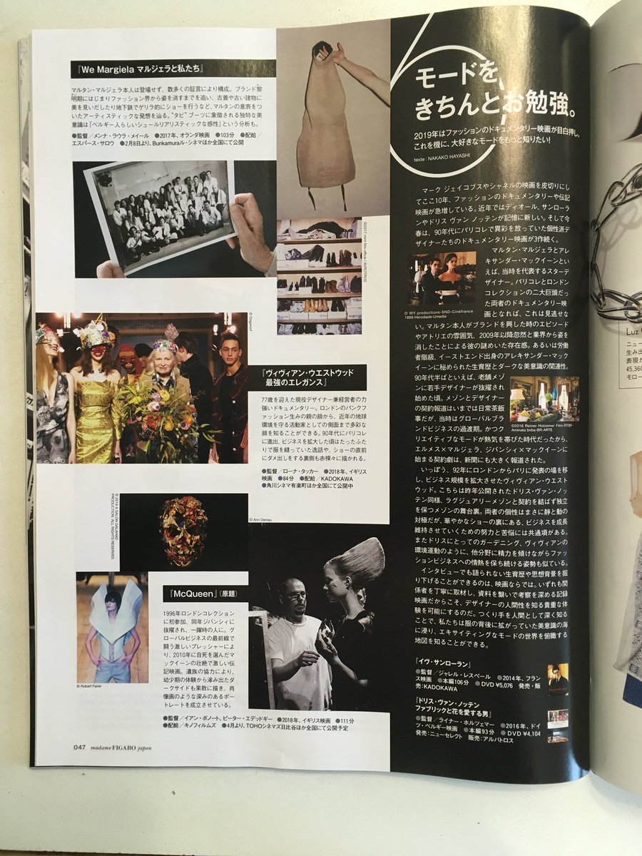 Nakako Hayashi Twitterren 今販売中のフィガロジャポンで 年の始まりに いましてみたい50のこと 特集のなかの モードをきちんとお勉強 で ファッションドキュメンタリーについて執筆しました いよいよ公開間近の We Margiela マルジェラと私たち や 春に公開 Nakako Hayashi Twitterren 今販売中のフィガロジャポンで 年の始まりに いましてみたい50のこと 特集のなかの モードをきちんとお勉強 で ファッションドキュメンタリーについて執筆しました いよいよ公開間近の We Margiela マルジェラと私たち や 春に公開