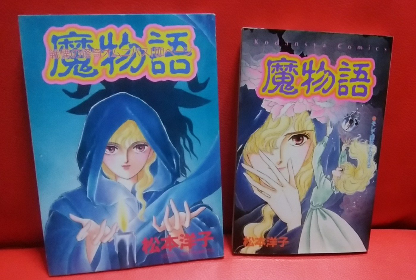 緑の五寸釘 自分と同世代にとってトラウマの代名詞はこれだ 松本洋子 にんじん大好き 大嫌いな人参が食べられるよう神様にお願いしたが聞いていたのは悪魔だった なかよしの付録冊子に登場し 強烈すぎるラストで全国のちびっ子を恐怖のドン底に叩き