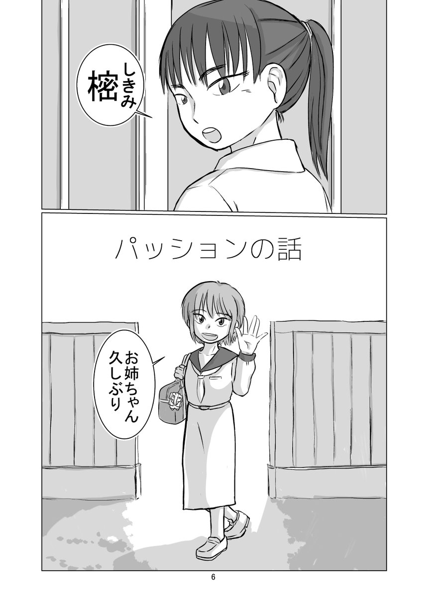 妹が出奔し調理具を求め、姉が波濤の中で書を見付ける話 1/3
全話→https://t.co/oLJoOu0wVY 