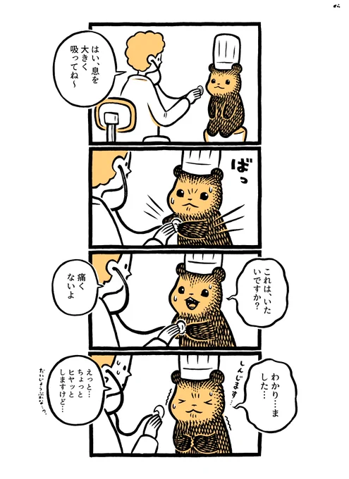 こぐまのケーキ屋さん「ちょうしんき」 