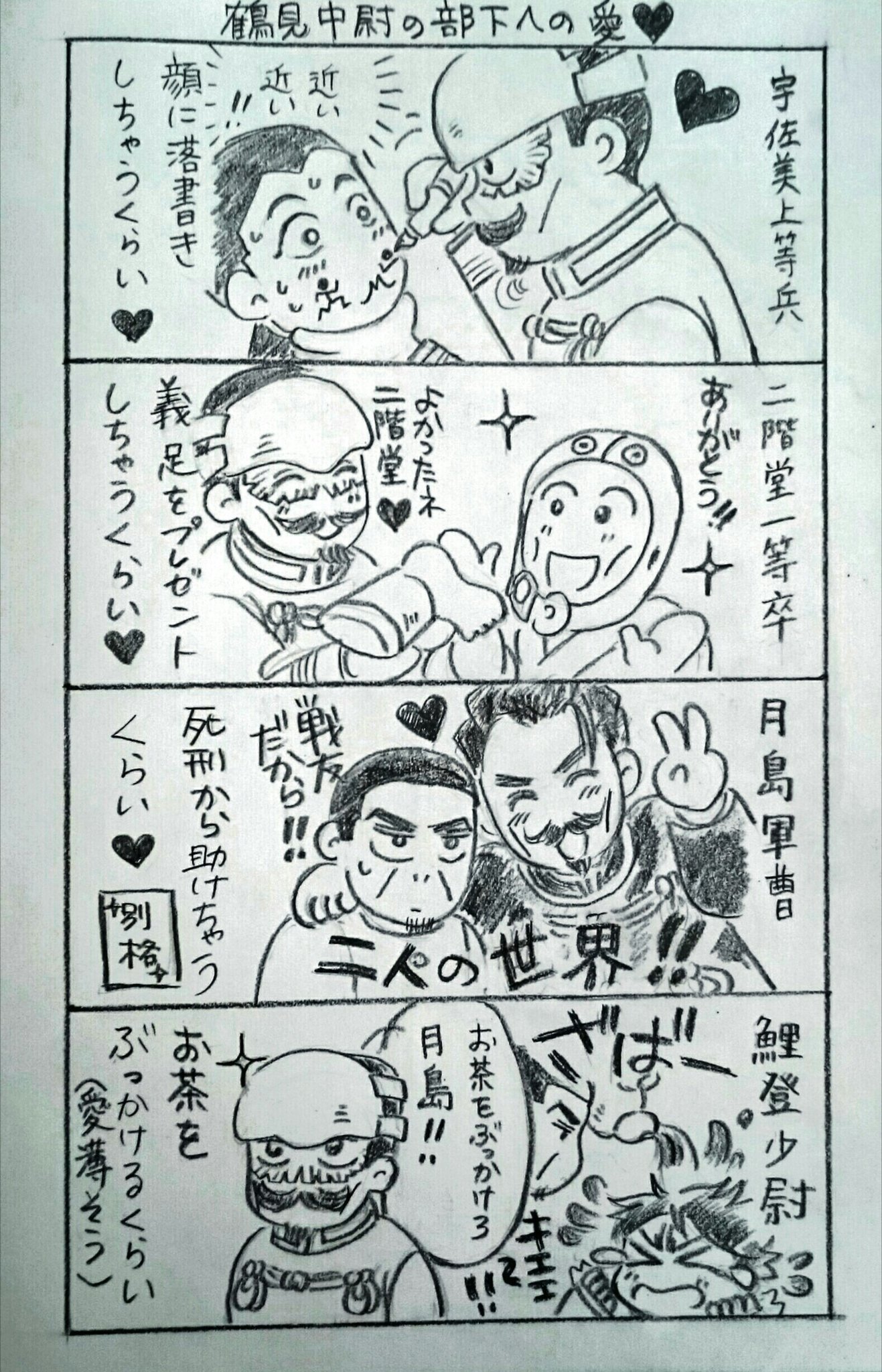 ちる 在 Twitter 上 鶴見中尉の部下への愛 ゴールデンカムイ版深夜の真剣お絵描き60分一本勝負 金カムデフォルメ部 鶴見中尉 T Co Wpbalw3f Twitter