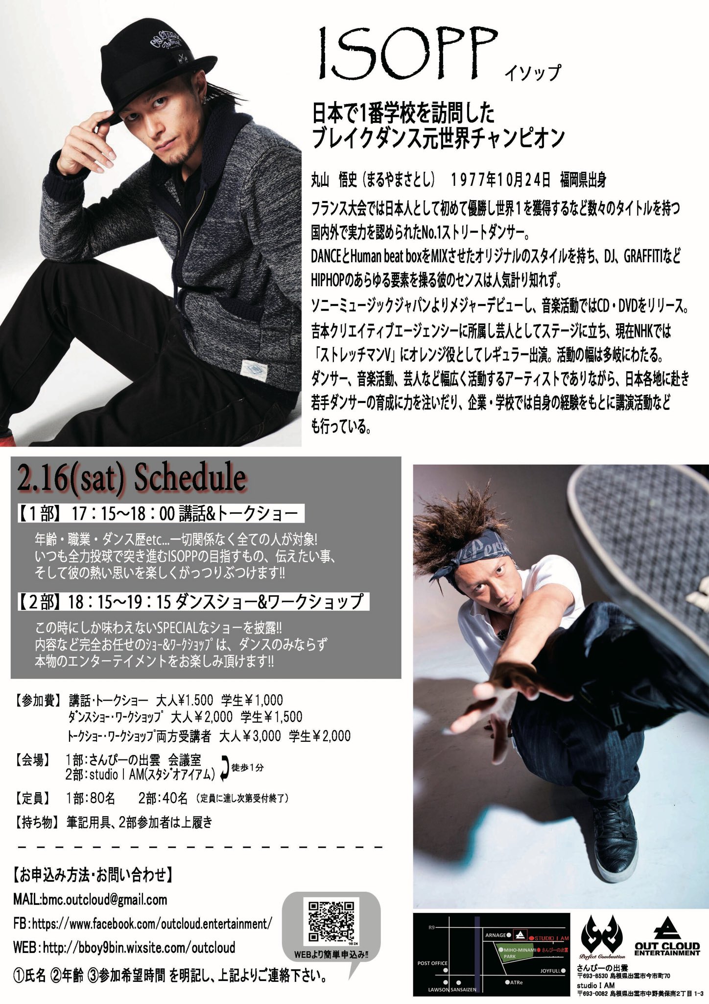 9bin Out Cloud Entertainment 世界一が出雲にやって来る Isopp Sp Talk Show Workshop 会場 1部 さんぴーの出雲 会議室 2部 Studio I Am 定員 1部 80名 2部 40名 申し込み お問い合わせ Bmc Outcloud Gmail Com 受講クラス 1部 2部 9bin Out Cloud Entertainment 世界一が出雲にやって来る Isopp Sp Talk Show Workshop 会場 1部 さんぴーの出雲 会議室 2部 Studio I Am 定員 1部 80名 2部 40名 申し込み お問い合わせ Bmc Outcloud Gmail Com 受講クラス 1部 2部