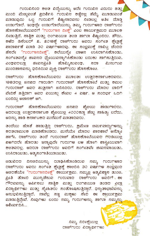pfpblr's tweet photo. ನಮ್ ರಾಜಗುರು ಕಾರ್ಯಕ್ರಮ ... ಫೆಬ್ರವರಿ ಆರಕ್ಕೆ ಸಂಜೆ ರವೀಂದ್ರ ಕಲಾಕ್ಷೇತ್ರದಲಿ ... ರಾಜು ಹಾಡೋಕೆ ಶುರು ಆಗಿ ಮೂವತ್ ಆಯಿತು ವರುಷ ಅಂದರೆ ತೊಟ್ಟಿಲಿಂದನೇ ಹಾಡೋಕೆ ಶುರು...

#peopleforpeople https://t.co/WwwVjPbPP3