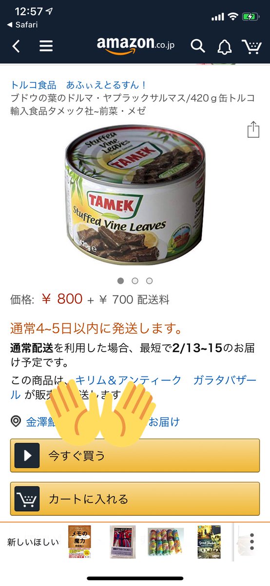 turkey_ayuka's tweet photo. 葡萄の葉のお店@トカット

日本ではあまり馴染みのない葡萄の葉ですが、トルコではピラフを詰めて巻いて冷菜として食べます。(美味しい！)

日本でも通販で缶詰が買えたりする(高いけど) https://t.co/SwTRN4Mg3n