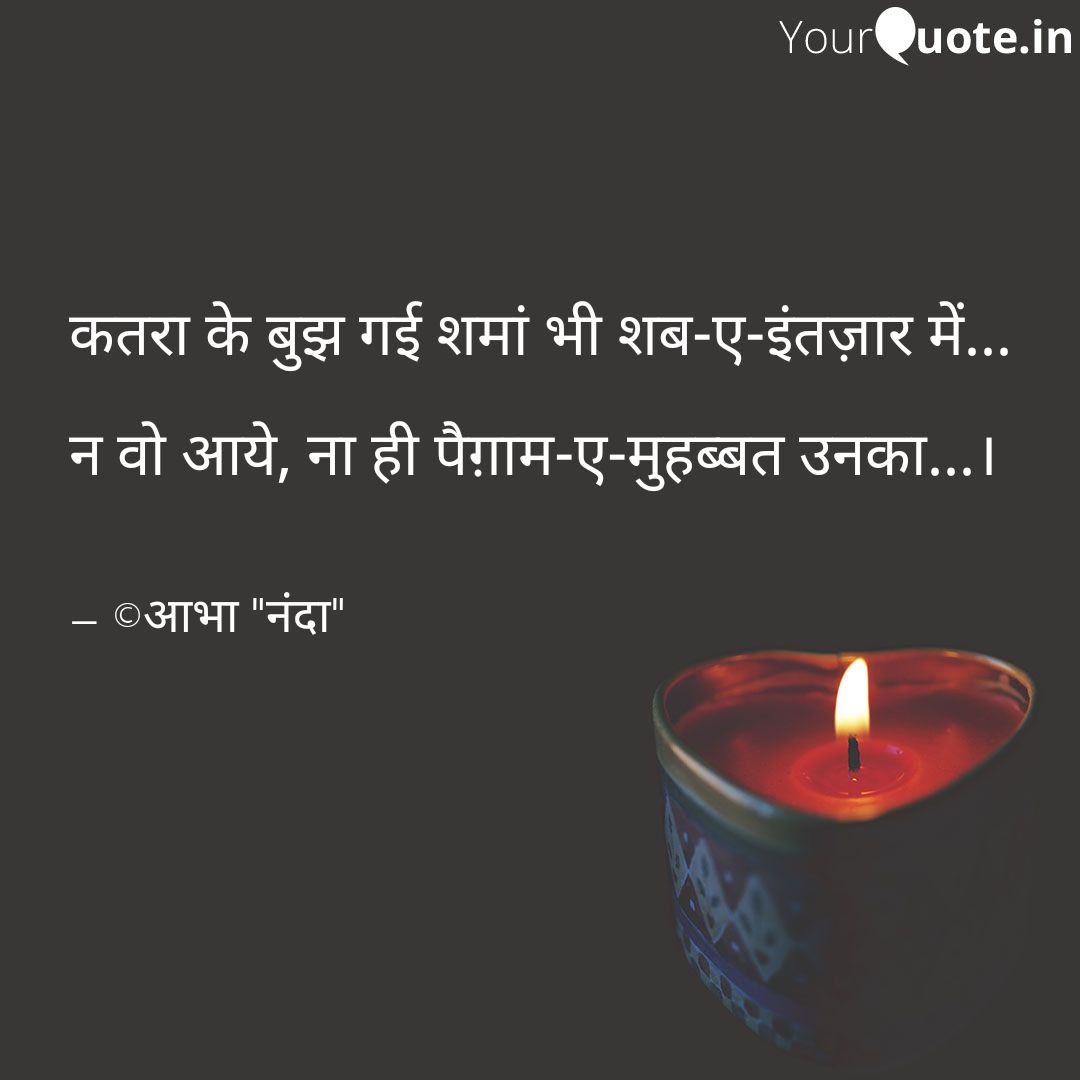 abha_nanda's tweet photo. #shair #shama #intejaar #paigam #muhabbat
Read my thoughts on @YourQuoteApp at https://t.co/e8ZuOYVNRD https://t.co/8CmFUeKO8q