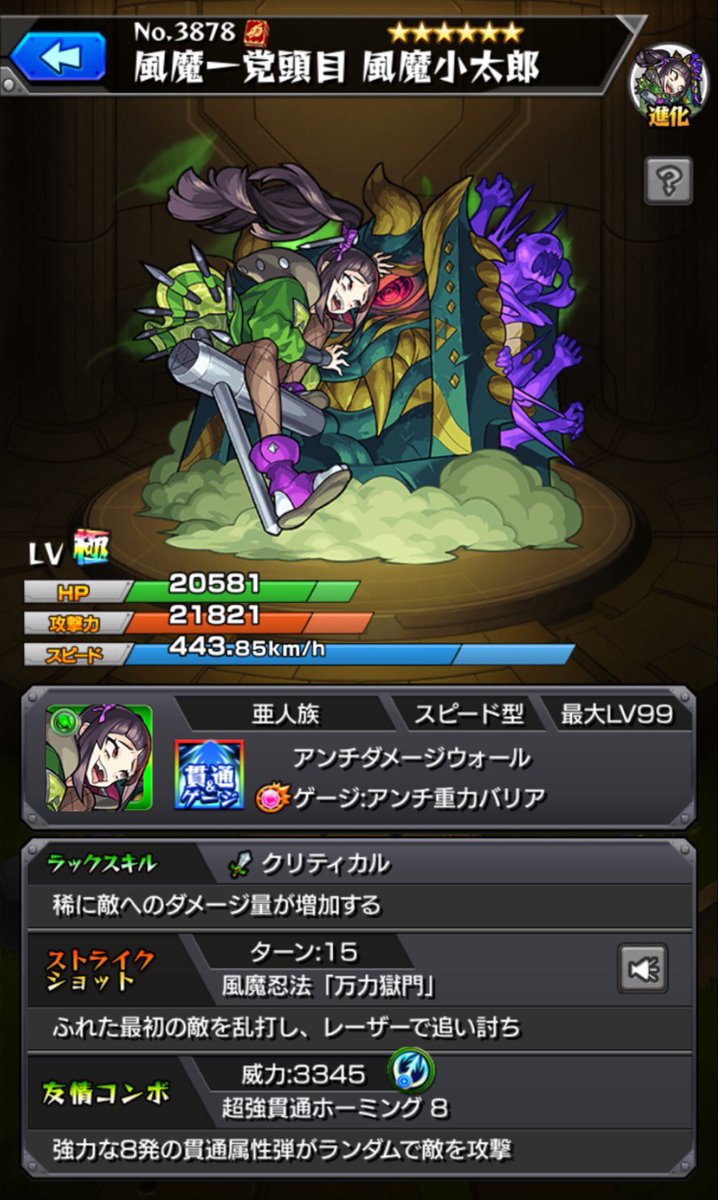 モンスト スゴイわ 運極作ろw 新キャラ 風魔小太郎 に衝撃の事実判明 ユーザーお祭りワッショイ状態キタ ゚ ゚ モンスト ニュース速報