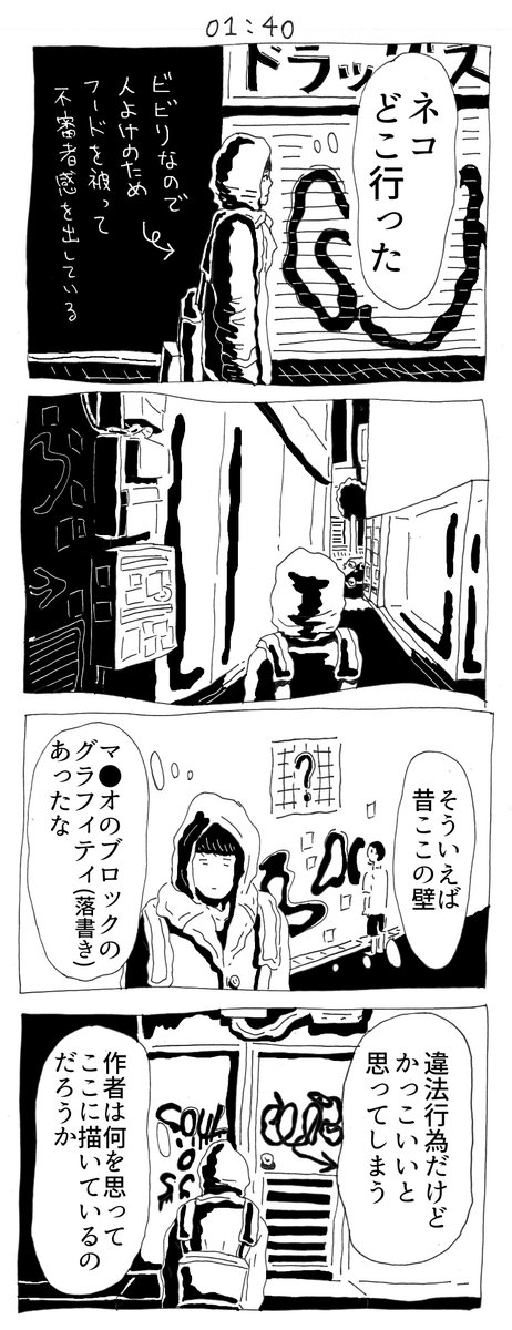 XX/XX/01:40
#終電渋谷黒猫を探せ 