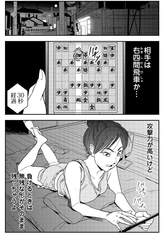 「将棋指す獣」8話目がwebに更新されています。右四間飛車！
 