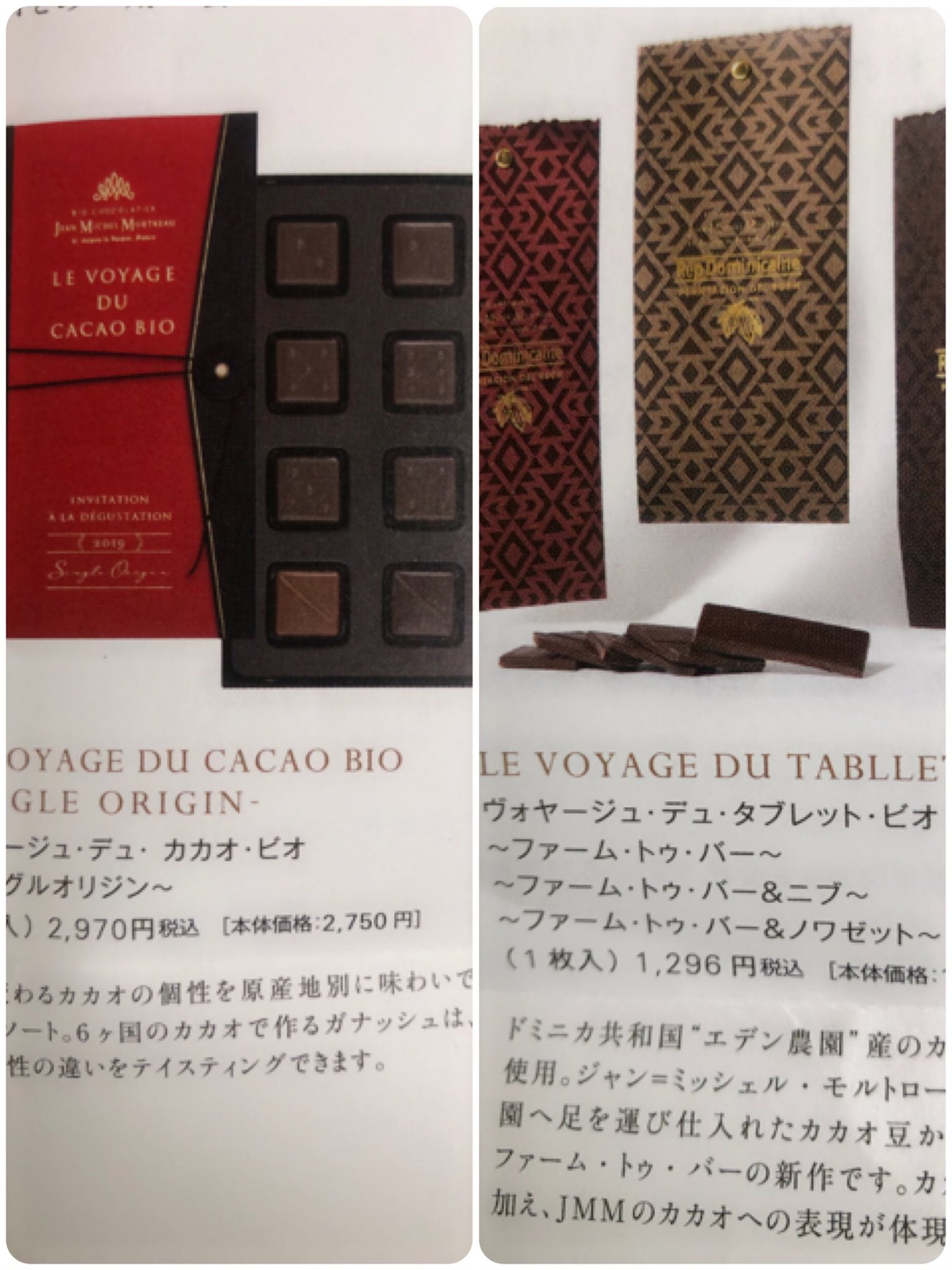 Tapiko Can Goo 利きチョコできるお店 池袋西武チョコレートパラダイス オリジンヌ カカオ 自由が丘店 銀座店あり カカオ サンパカ 丸の内店 西武渋谷店 大阪梅田店あり ジャンミッシェル モルトロー 今年はドミニカ共和国 エデン