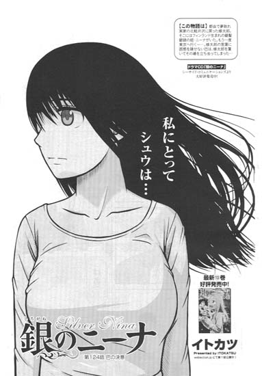 【告知】RT拡散希望の宣伝です。本日2/5発売の漫画アクション誌にて「銀のニーナ」第124話「巴の決断」が掲載です。前回に引き続き今回も結構お話が動きます。是非読んでみてください。 
