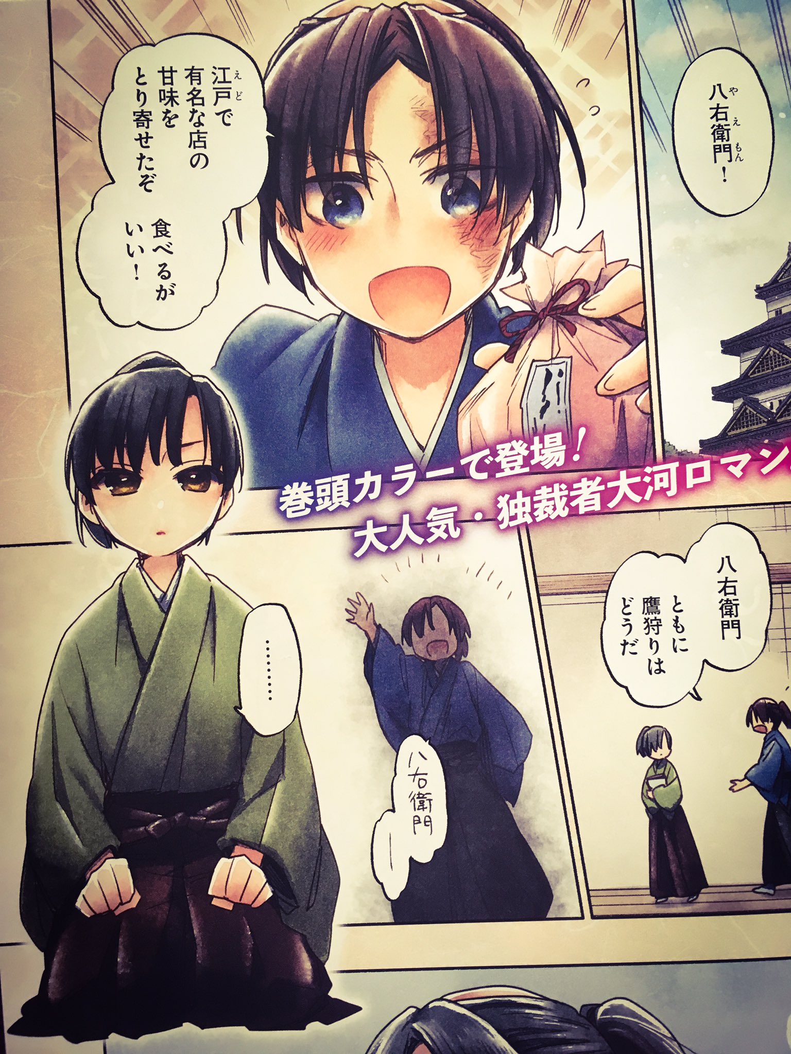 今井ムジイ 本日発売のコミックフラッパー3月号にて 将軍の血 7話目が掲載されております なんと 巻頭カラーです ぜひ最後のページまで読んで頂けたらと思います よろしくお願いします T Co Rovs5olknq Twitter