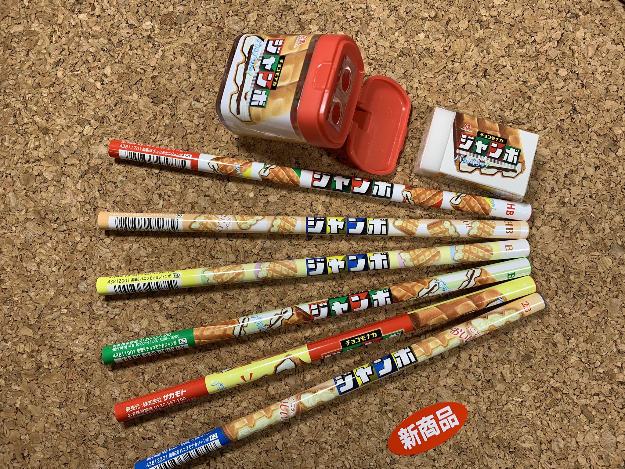 株式会社サカモト No Twitter 飛ぶように売れてます でお馴染みのチョコモナカ ジャンボ の文具がいよいよ発売になりました チョコモナカジャンボ バニラモナカジャンボ 森永製菓 文具 関ジャニ おやつマーケット 交換 友達 新学期 お祝い 贈り物
