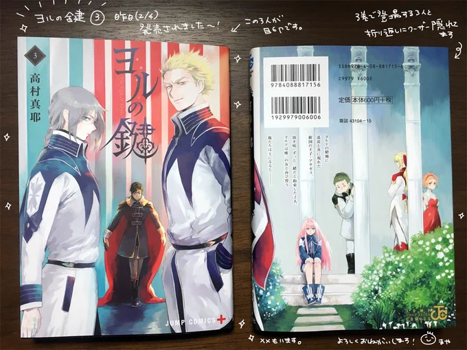 3巻発売されました～!ありがとうございます。
本屋さんになかったら是非お取り寄せや通販をご利用ください!
https://t.co/gQQnc2k4OF

巻末特別篇はミカレイとゼーグの出会いです(9ページ)。
今回空きページに設定画などを挟んでみました。キャラの誕生日は性格に合う日を吟味してつけました。 