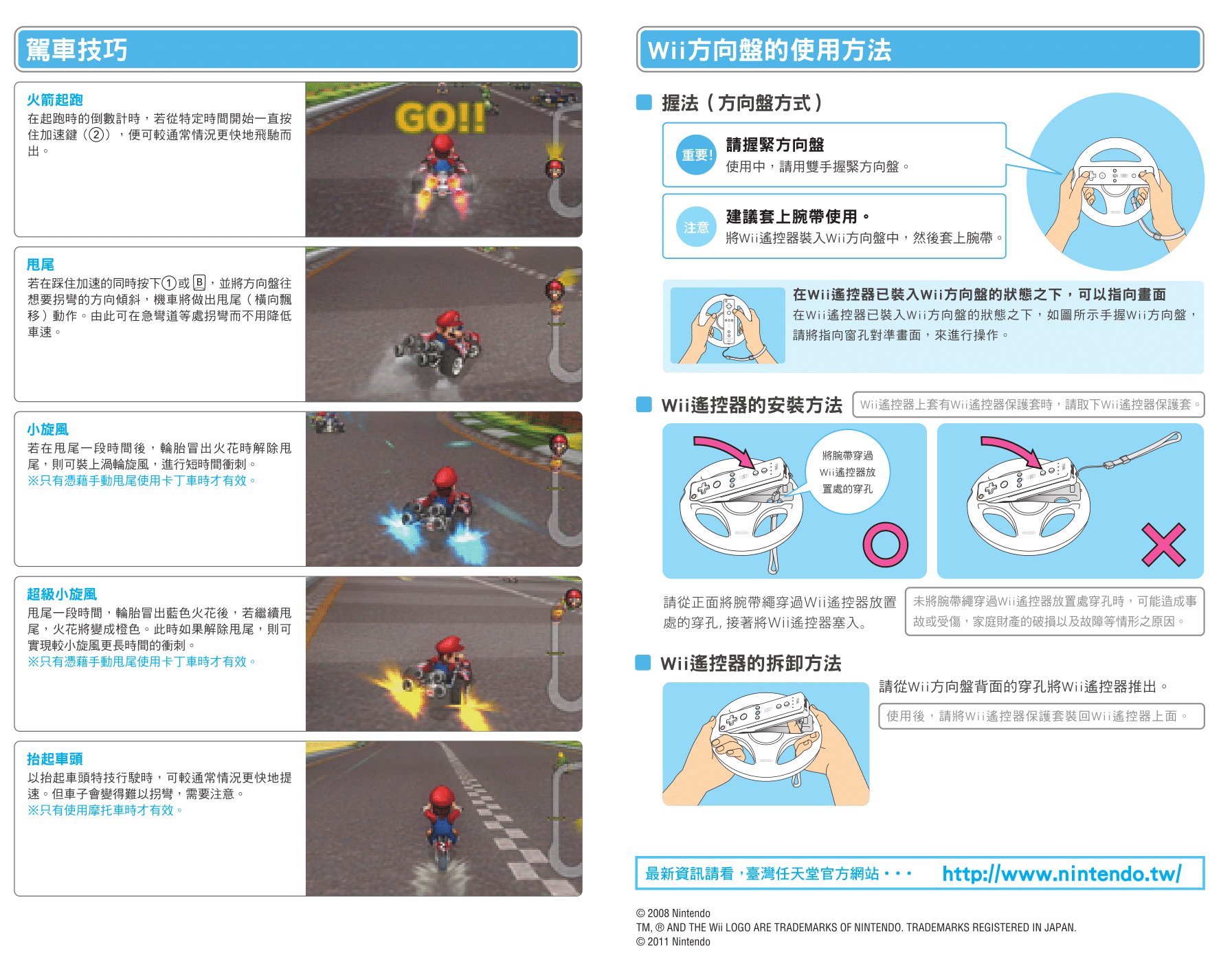 Chinese Nintendo Mario Kart Wii Traditional Chinese Manual This Manual Included With The Mario Kart Wii Console Bundle Sold In Taiwan Contains Basic Controls And Translations Of Japanese Menu Texts