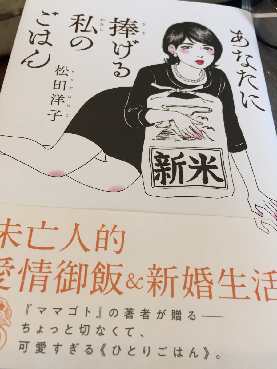 Uzivatel 松田洋子 Na Twitteru あなたに捧げる私のごはん 松田洋子 Webマンガサイト Comicブースト ネットでも読めますが 紙の単行本も出てますのでよろしくお願いします T Co J5oqoeyn9i Uzivatel 松田洋子 Na Twitteru あなたに捧げる私のごはん 松田洋子 Webマンガサイト Comicブースト ネットでも読めますが 紙の単行本も出てますのでよろしくお願いします T Co J5oqoeyn9i