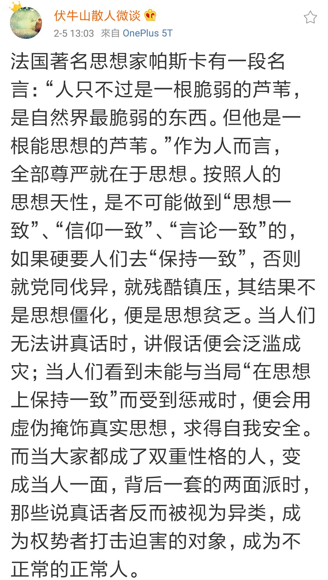 Lucy 法国著名思想家帕斯卡有一段名言 人只不过是一根脆弱的芦苇 是自然界最脆弱的东西 但他是一根能思想的芦苇 作为人而言 全部尊严就在于思想 按照人的思想天性 是不可能做到 思想一致 信仰一致 言论一致 的 如果硬要人们去 保持一致