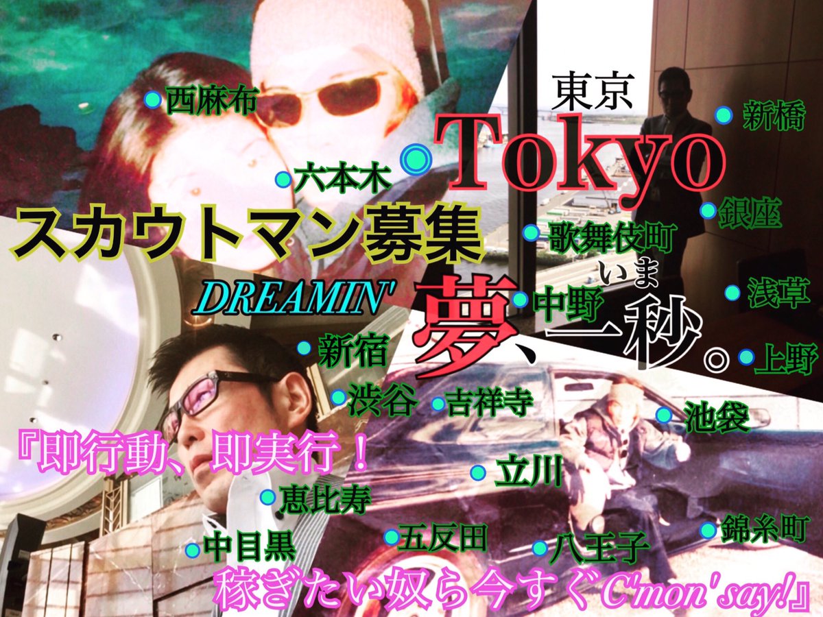 #スカウトマン募集 
#コンサルティング
#高収入
#がっつり
#男の高収入
#メンズ高収入
#銀座クラブ 
#西麻布ラウンジ
#キャバクラ
#六本木
#歌舞伎町
#渋谷
#池袋
#新橋
#錦糸町
#首都圏

【担当者連絡先】
担当者名：秋葉
番号：08056787123
LINE：ak08056787123