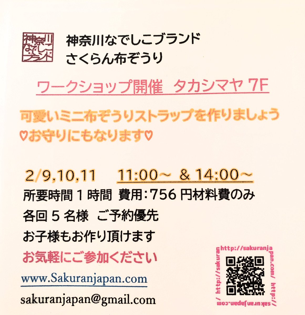 横浜さくらん布ぞうり 明日2 6 12まで 横浜タカシマヤ7階にてさくらん布ぞうり展示販売会とワークショップを開催致します 是非 お立ち寄りください T Co Adojatqsxy 横浜タカシマヤ ワークショップ 布ぞうり 横浜 ハンドメイド 神奈川
