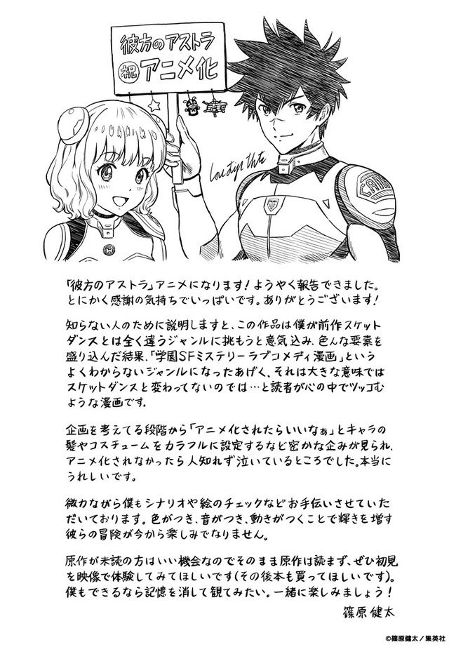 Otakujp Manga Astra Lost In Space Kanata No Astra Has An Anime Directed By Masaomi Ando Hakumei Mikochi Drawn By Kenta Shinohara I D Tried To Make A Different Story Of Sket Otakujp Manga Astra Lost In Space Kanata No Astra Has An Anime Directed By Masaomi Ando Hakumei Mikochi Drawn By Kenta Shinohara I D Tried To Make A Different Story Of Sket