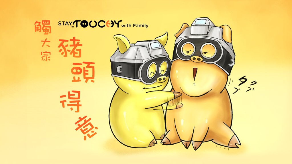 今日は旧正月🐷です！

2019新年到！觸大家，🐷頭得意！
🐷圓肉潤，🐷籠入水，🐷事大吉，🐷🐷平安，🐷光寶氣！
恭喜恭喜🧧

Today is Lunar New Year! Happy the year of 🐷! 
Stay in Touchy with Family!

#CNY2019 #YearofPig #ChineseNewYear #新年