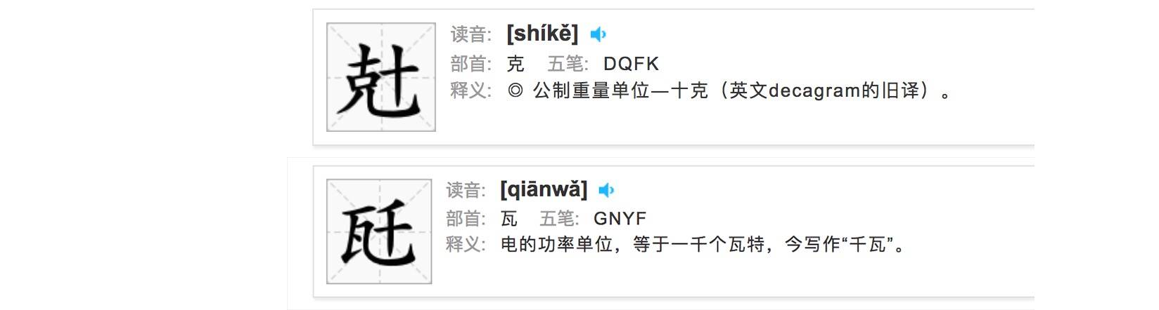 即刻精选on Twitter 汉子中有些单个汉字却要念两个音 他们统称为多音节汉子 通常由两个字组合成 比如兙和瓩 他们分别读作shike和qianwǎ 无用但有趣的冷知识