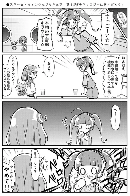 ●スター☆トゥインクルプリキュア第1話「テクノロジーにありがとう」
https://t.co/xfpZBql4uF
#precure #プリキュア 