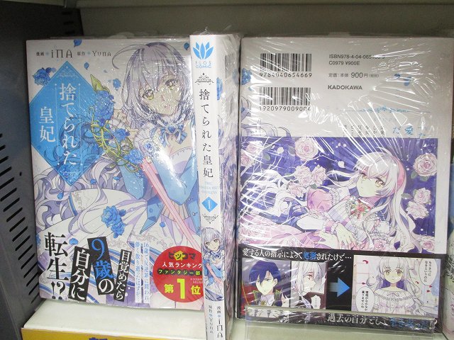アニメイト高松 11時 時丸亀町グリーン西館3階で営業中 書籍入荷情報 皇帝の一人娘６巻 ｲﾗｽﾄｶｰﾄﾞ付 捨てられた皇妃1巻 ミニ色紙付 復讐を誓った白猫は竜王の膝の上で惰眠をむさぼる２巻 ﾋﾞｼﾞｭｱﾙﾎﾞｰﾄﾞ付 入荷しましたうどん フロース