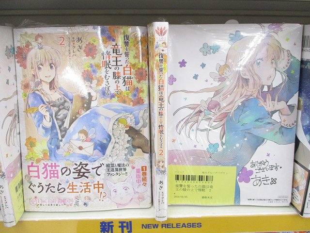 アニメイト高松 11時 時丸亀町グリーン西館3階で営業中 書籍入荷情報 皇帝の一人娘６巻 ｲﾗｽﾄｶｰﾄﾞ付 捨てられた皇妃1巻 ミニ色紙付 復讐を誓った白猫は竜王の膝の上で惰眠をむさぼる２巻 ﾋﾞｼﾞｭｱﾙﾎﾞｰﾄﾞ付 入荷しましたうどん フロース