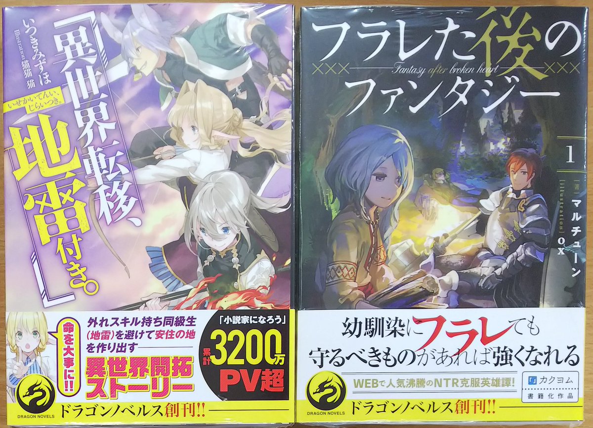 漫画店長 あらゆる世代の漫画が揃う専門書店 喜久屋書店仙台店 على تويتر ドラゴンノベルス本日創刊ラインナップ 異邦人 ダンジョンに潜る クトゥルフ神話trpgノベル オレの正気度が低すぎる 1 極振り拒否して手探りスタート 特化しないヒーラー