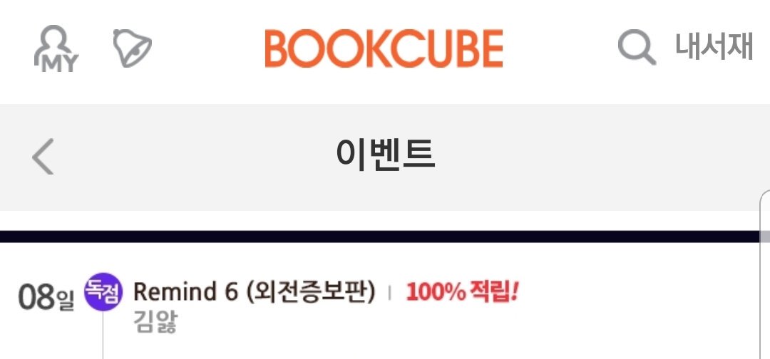 북큐브 2월 캘린더에 출간일이 떴답니다!^^