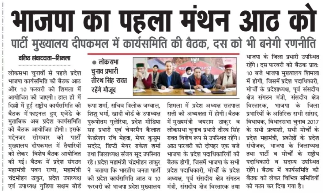 karanbjphp's tweet photo. #BjpStateExecutive 8th and 10th Feb 2019 Shimla https://t.co/HY5MEKWNN8
