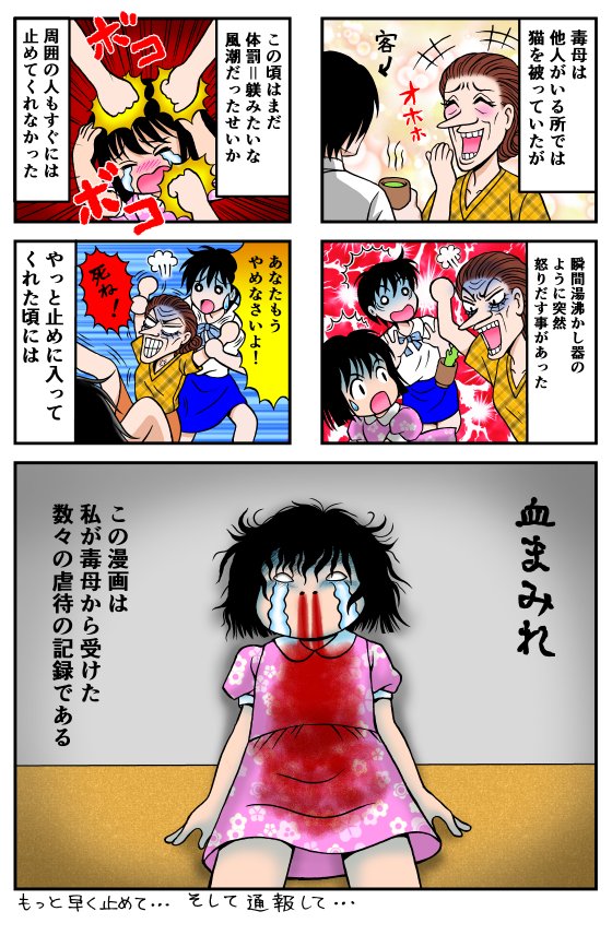 まつもと千春 癌サバイバー漫画家 A Twitteren 虐待するなら養子に出せばいいのに と普通の人は思うよね 虐待するのが楽しいから手放さないんだよ 子供は 親の所有物 と思っている 罵っても殴っても反抗して来ない 泣きながら慕ってくる 子供の前では