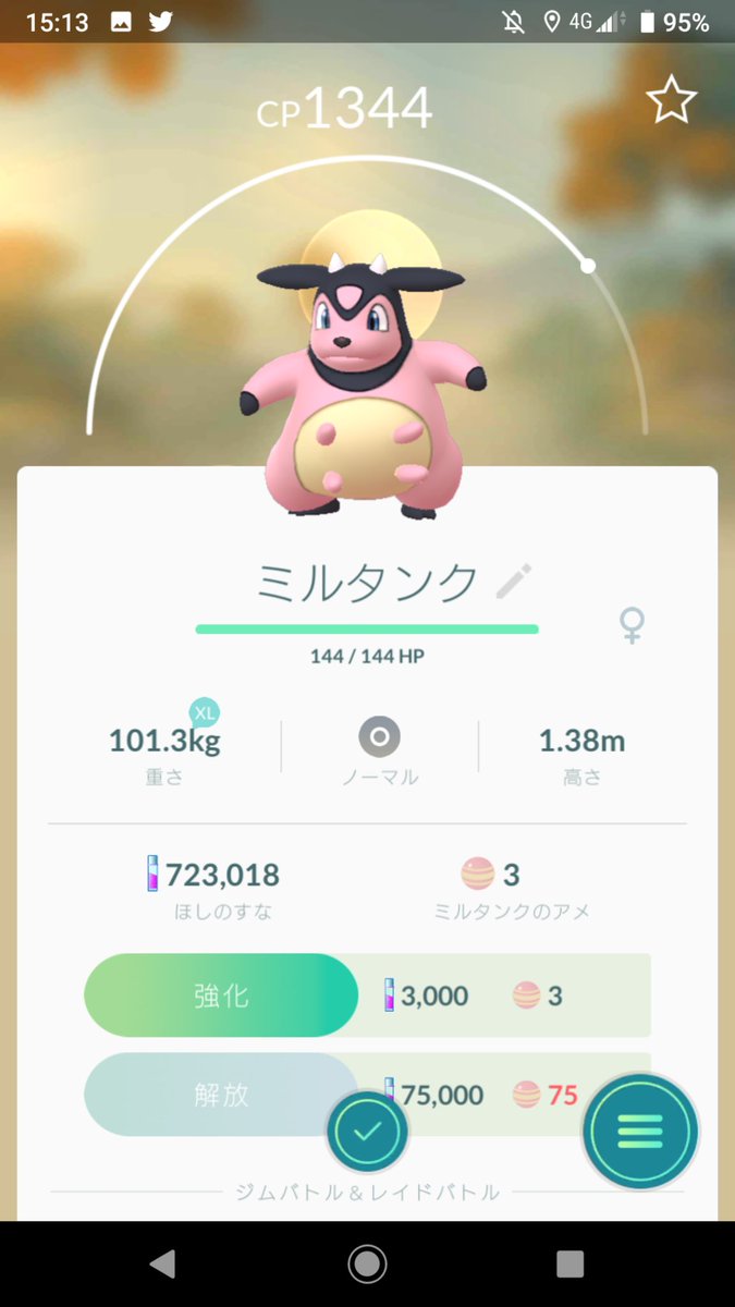 ポケモンgo ミルタンクはpvpで活躍できるか考察 技1性能が微妙でハイパーリーグの壁役 ポケモンgo攻略まとめ速報
