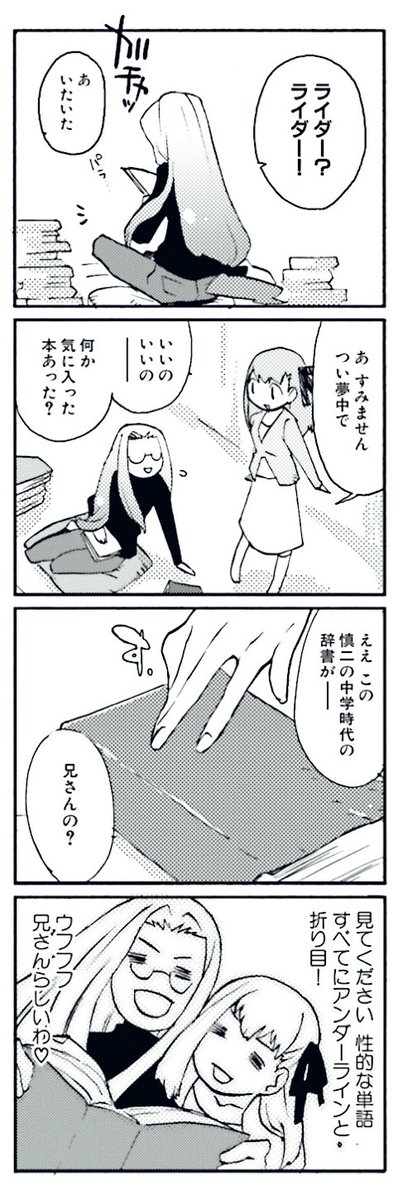 この間桐家4コマ超すき
#FateHF 