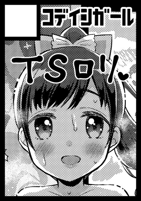 夏コミ申し込みおわち 