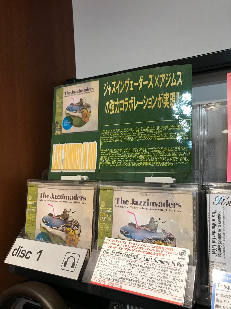 HMV_Ikebukuro's tweet photo. 【#JAZZINVADERS】オランダ発のグルーヴィー・ジャズ・バンドとブラジルのベテラン・フュージョン・グループであるアジムスの強力コラボレーションが実現!ブラジリアン・ミュージックにその名を刻む歴史的名曲のカヴァーが満載! https://t.co/oZIWxcE8pO